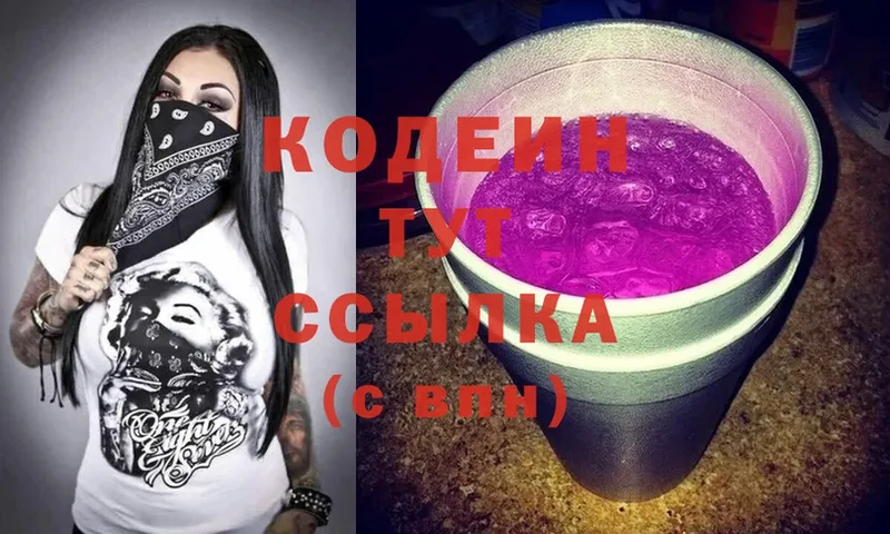 Кодеиновый сироп Lean Purple Drank  Игарка 